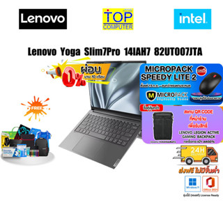 [ผ่อน 0% 10 ด.][แถมเพิ่ม! MICROPACK SPEEDY LITE 2][แลกซื้อกระเป๋า 50%]LenovoYoga Slim7Pro 14IAH7 82UT007JTA/ i7-12700H/ป