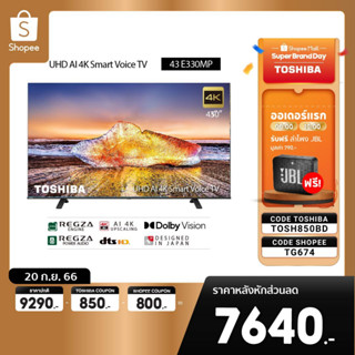 [TF743 ลด1000] Toshiba TV 43E330MP ทีวี 43 นิ้ว 4K Ultra HD Wifi Smart TV HDR10 Voice Control