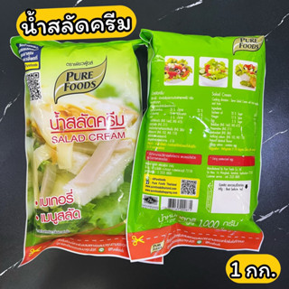 น้ำสลัดครีม เพียวฟู้ดส์ 1 กิโลกรัม Salad Cream 1 kg.