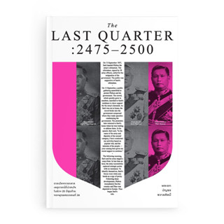 หนังสือ The LAST QUARTER : 2475-2500