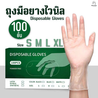 ถุงมือยางไวนิล แบบใส ถุงมือไวนิลทำอาหาร ถุงมือใส ถุงมือยางไม่มีแป้ง poly vinyl chloride