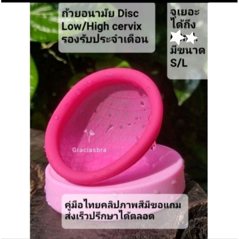 ถ้วยอนามัยDiscถุงผ้า+tissue paper พร้อมส่งในไทยMenstrual disc