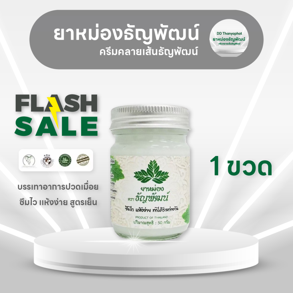 ธัญพัฒน์ สูตรเย็นอ่อนโยน เเห้งง่าย 1 ขวด