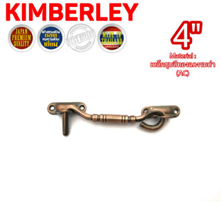 ขอสับหน้าต่าง ประตู ขอสับเหล็กกลึงลายชุบทองแดงรมดำ และชุบนิเ…