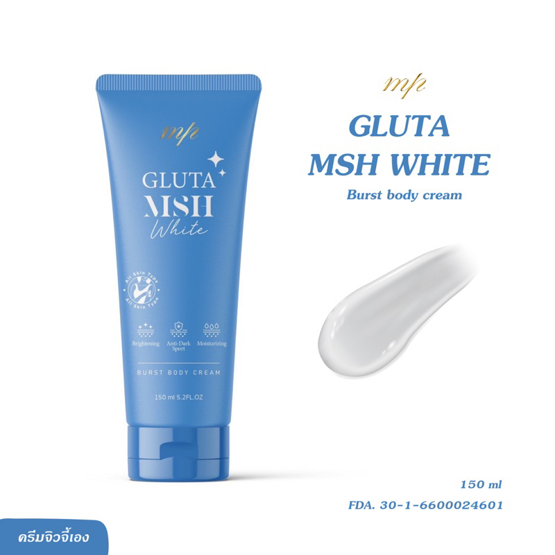 หัวเชื้อกลูต้า MP 1 หลอด (จิวจี้เอง)