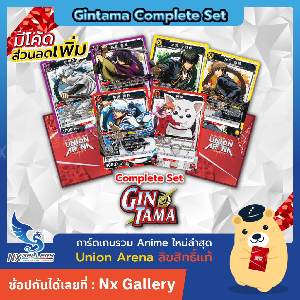 [Union Arena] Gintama Complete Set - กินทามะ ครบเซ็ต *แยกสี* (Bandai Card Game TCG)