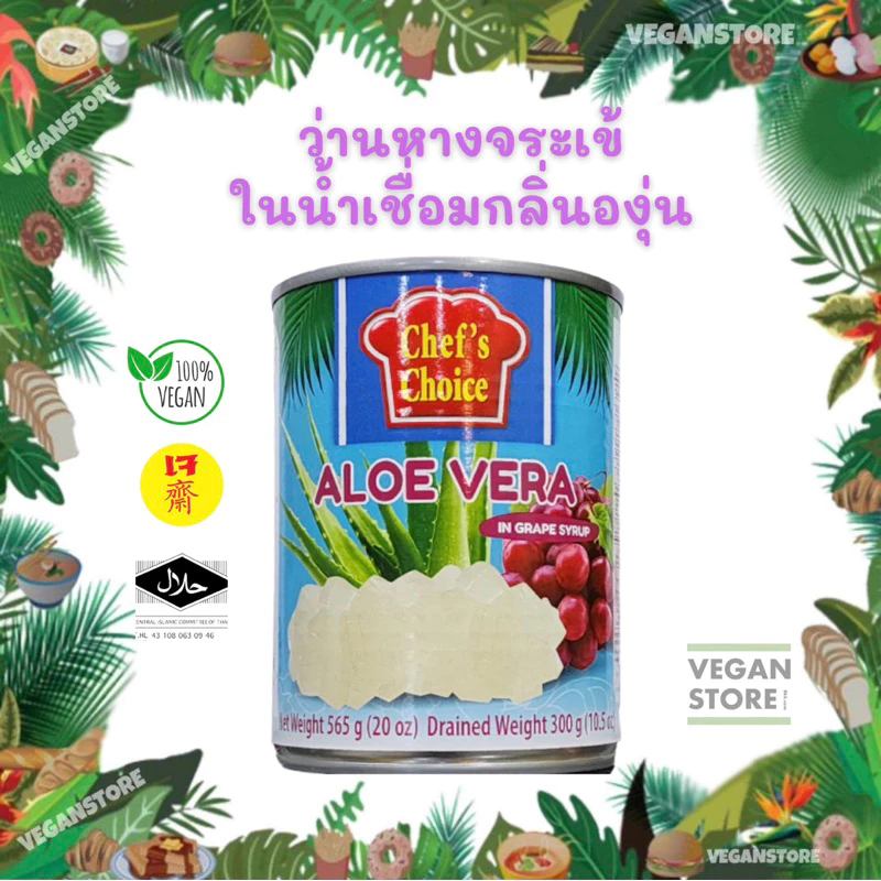 ว่านหางจระเข้ในน้ำเชื่อมกลิ่นองุ่น ยี่ห้อเชฟช้อยส์ (Aloe Vera in Grape Syrup "Chef's Choice" brand)