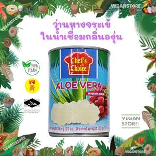 ว่านหางจระเข้ในน้ำเชื่อมกลิ่นองุ่น ยี่ห้อเชฟช้อยส์ (Aloe Vera in Grape Syrup "Chefs Choice" brand)