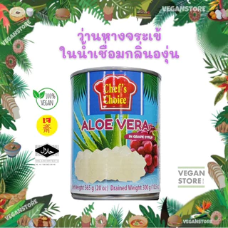 ว่านหางจระเข้ในน้ำเชื่อมกลิ่นองุ่น ยี่ห้อเชฟช้อยส์ (Aloe Vera in Grape Syrup "Chef's Choice" brand)