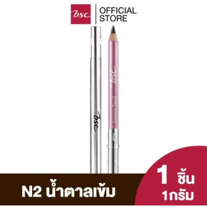 BSC EYEBROWN PENCIL  ดินสอเขียนคิ้ว สี N2 น้ำตาลเข้ม