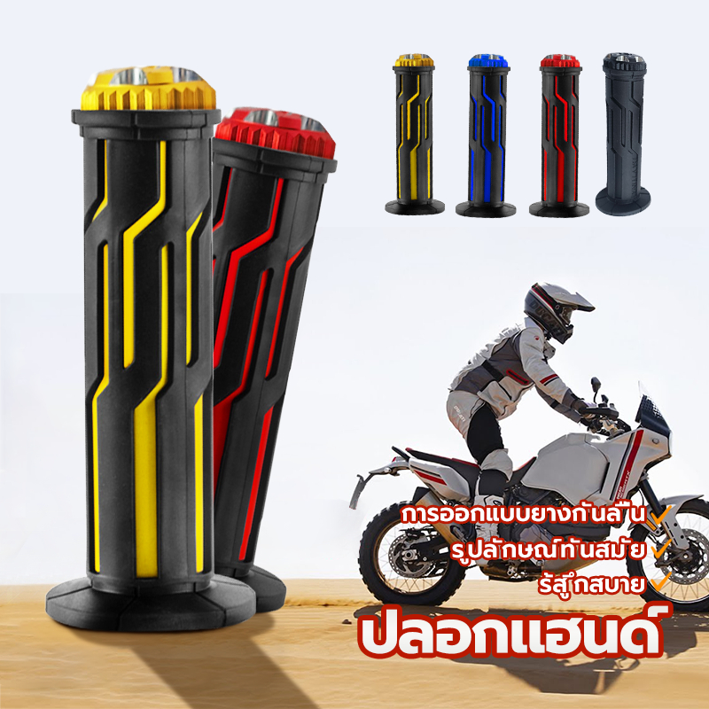 ปลอกแฮนด์ ปลอกแฮนด์มอเตอร์ไซค์ ปลอกมือมอไซต์ ปลอกแฮนด์เป็นแบบยางจับกระชับมือ ไม่ลื่น(1คู่) ใช้ได้กับรถทุกรุ่น - รูปที่ 7