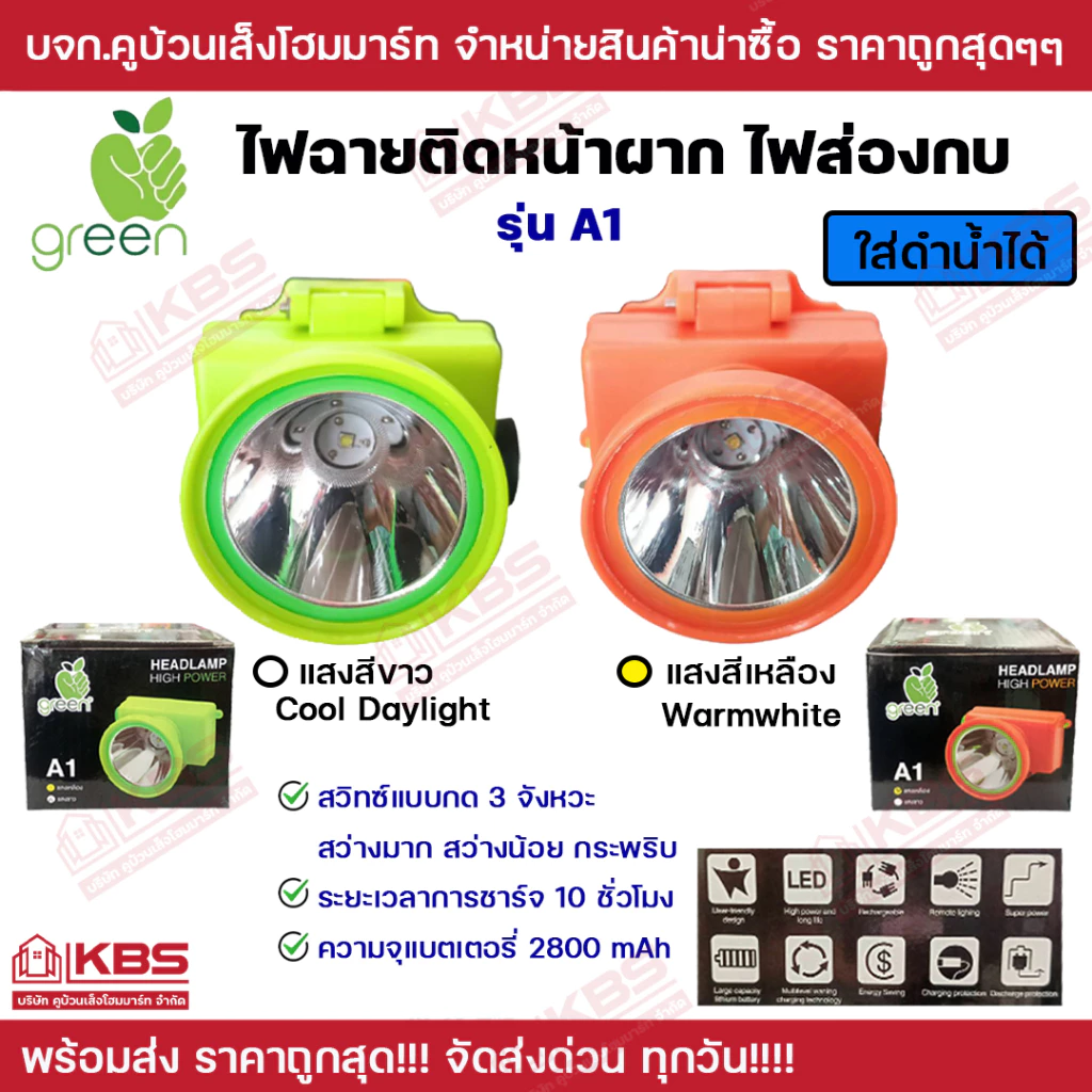 ไฟฉายคาดหัว ไฟฉายส่องกบ APPLE GREEN A1 แสงสีขาว (cool daylight) และแสงสีเหลือง (Warm white)ใส่ดำน้ำได้ พร้อมส่ง