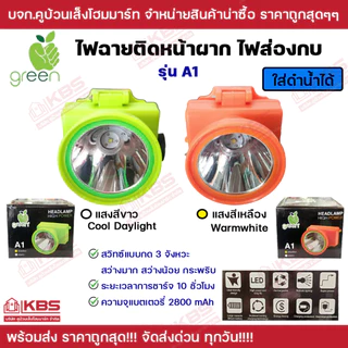 ไฟฉายคาดหัว ไฟฉายส่องกบ APPLE GREEN A1 แสงสีขาว (cool daylight) และแสงสีเหลือง (Warm white)ใส่ดำน้ำได้ พร้อมส่ง