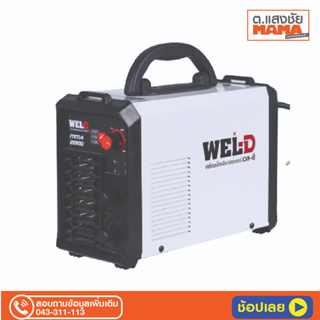 เครื่องเชื่อมอินเวอร์เตอร์ WEL-D MMA200D