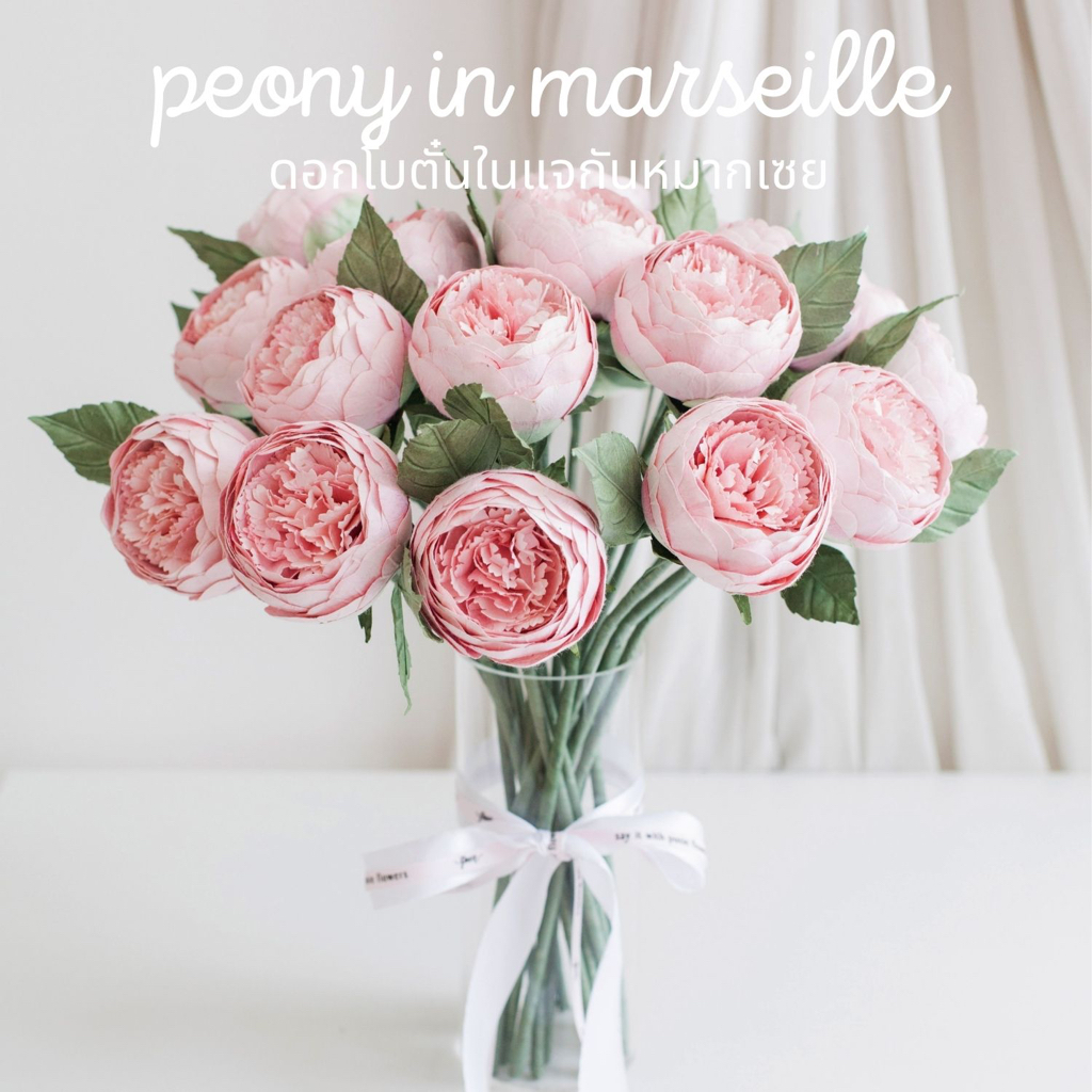 POSIE Flower in Marseille Vase โพซี่ ดอกไม้จัดสำเร็จในแจกันหมากเซย มีกลิ่นหอม พร้อมส่ง