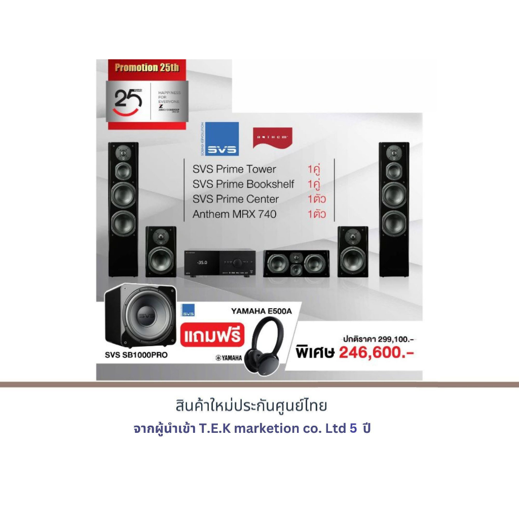 SVS Prime Tower +SVS Prime Bookshelf + SVS Prime Center + Anthem MRX 740 แถมฟรี SVS SB1000 PRO+YAMAH