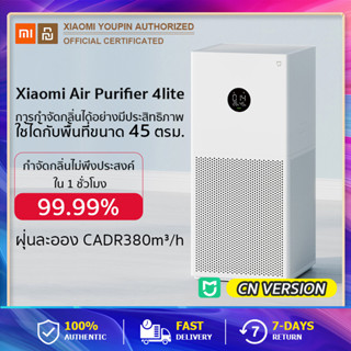 Xiaomi Air Purifier 4 Lite CN เครื่องฟอกอากาศ กรองอากาศ เสียวหมี่ กรองฝุ่น PM2.5 จอสัมผัส LED รับประกันร้าน 6 เดือน