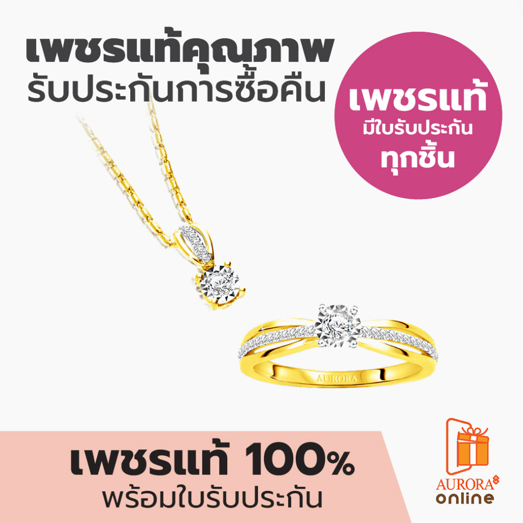 Aurora Diamond แหวนเพชร ฟรีจี้เพชรพร้อมสร้อยคอ Buy 1 Get 1 (Yellow Gold)