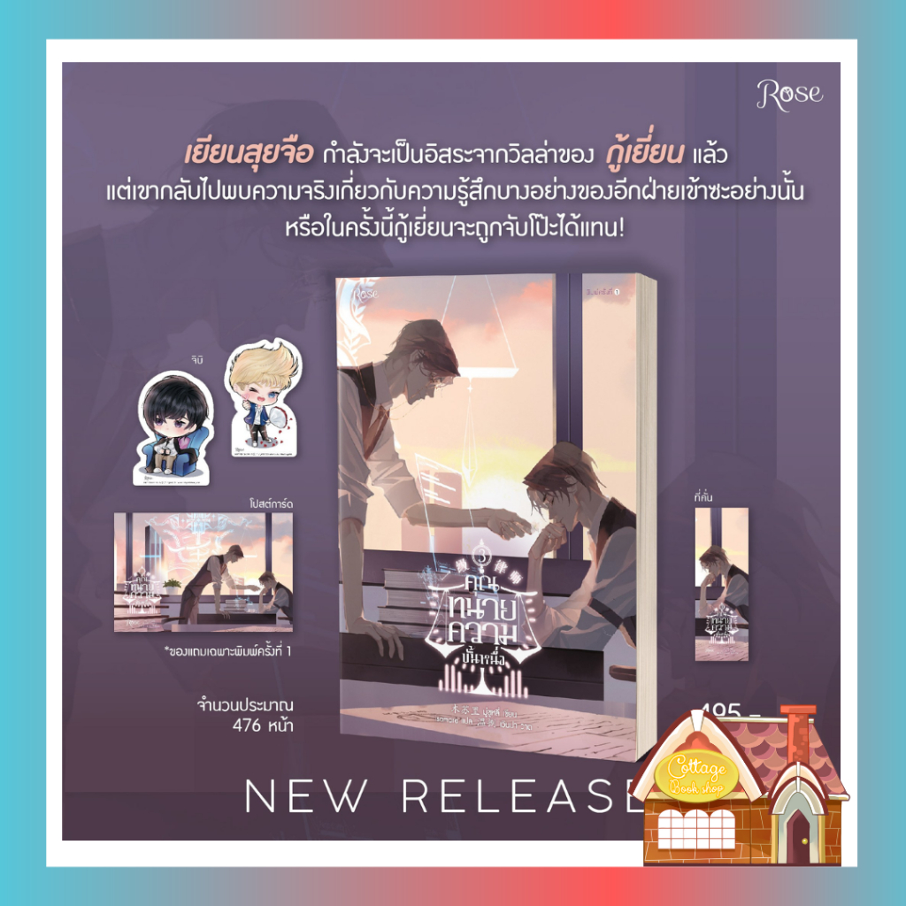 [พร้อมส่ง] คุณทนายความขั้นหนึ่ง เล่ม 3 (4 เล่มจบ)