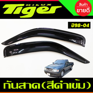 คิ้วกันสาด กันสาดประตูคู่หน้า ตอนเดียว ช่วงยา สีดำเข้ม โตโยต้า ไทเกอร์ TOYOTA TIGER D4D (ใส่รุ่นแค๊บได้)