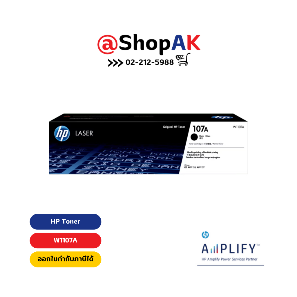 HP 107A Black (ตลับผงหมึกสีดำ) W1107A Original Laser Toner Cartridge By Shopak