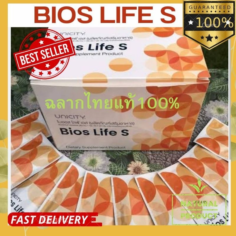 Bios Life S unicityไบออสไลฟ์ เอส60ซอง  ฉลากไทยแท้(100%)พร้องส่ง