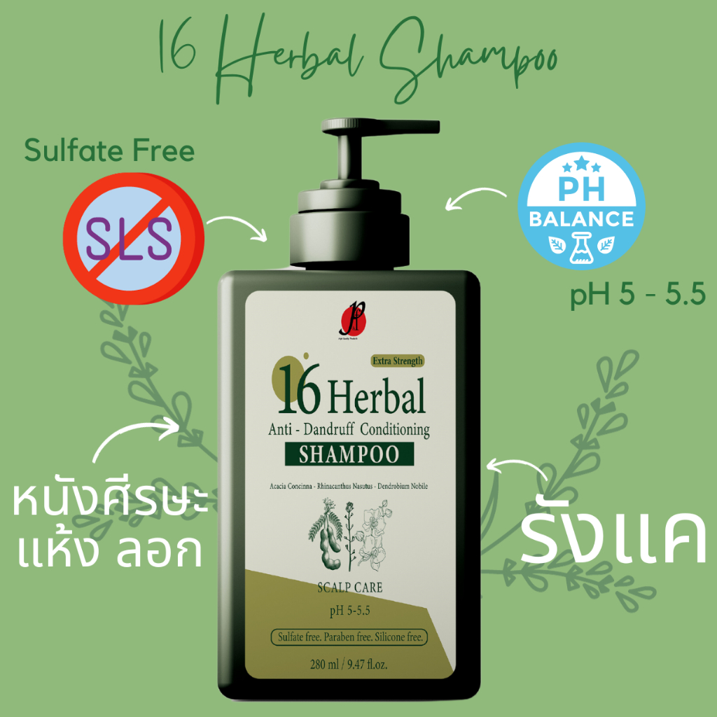 แชมพูขจัดรังแค ยาสระผมลดหนังศีรษะแห้ง ลอก สิวขึ้นหัว สมุนไพร 16 ชนิด- 16Herbal Anti-Dandruff Shampoo