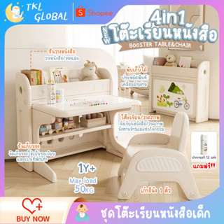 โต๊ะเรียนหนังสือเด็ก โต๊ะอเนกประสงค์ 4in1 พร้อมเก้าอี้1ตัว แถมฟรี! ปากกาเมจิ12แท่ง ใช้งานได้อย่างอเนกประสงค์ Study Desk