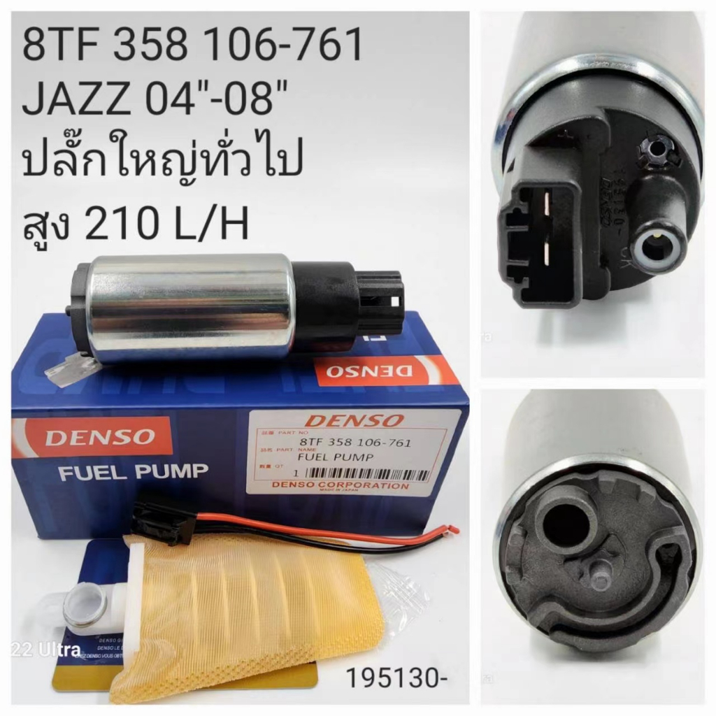 OEM  8TF358106-761 ปั๊มติ๊ก HONDA  JAZZ  04-08  Fuel Pump For JAZZ 04-08