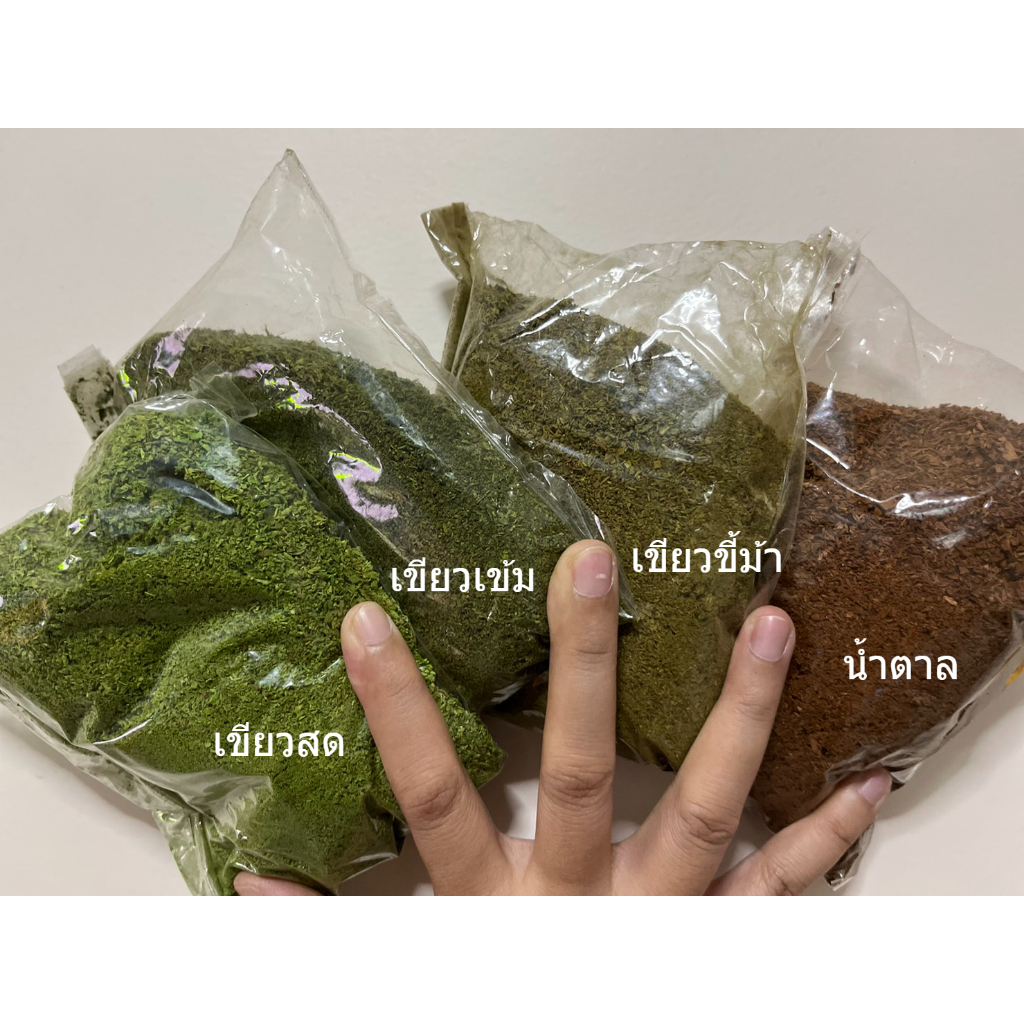 ผงมอสเทียม มอสผง มอส ผงขี้เลื่อย หญ้าเทียม หญ้า สำหรับตกแต่งกระถาง กระถางสวนถาด กระถางต้นไม้ดอกไม้ประดิษฐ์ งาน DIY