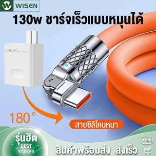 หัวชาร์จเร็ว130W+สายชาร์จหมุนได้ 120W ชุดชาร์จ สายชาร์จเร็ว 120w L/Type C Fast Charging LED OD6.0หนา สายซิลิโคน