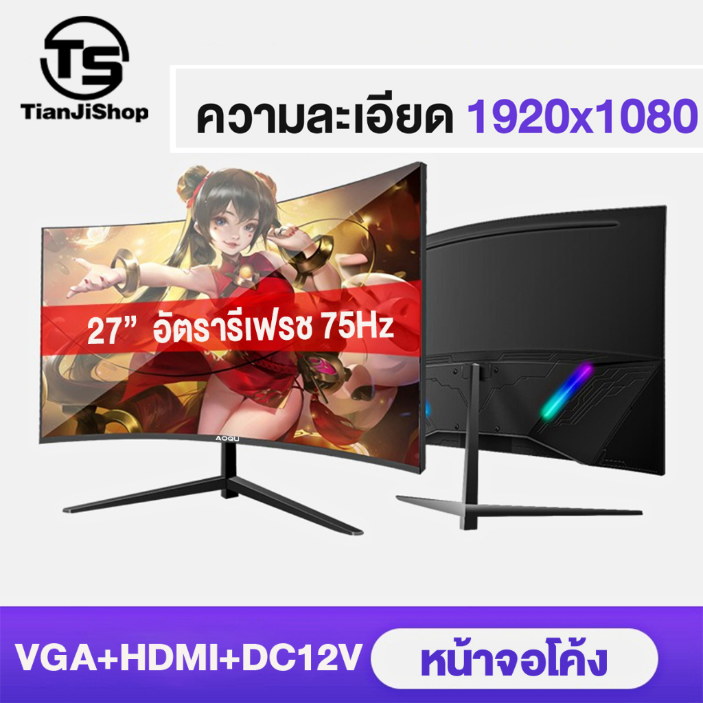 Tianji จอแสดงผลการเล่นเกมแบบโค้ง 27นิ้ว24นิ้ว22นิ้ว19นิ้ว หน้าจอคอมพิวเตอร์ ความละเอียด 1920x1080 หน้าจอความเร็วสูง 75HZ