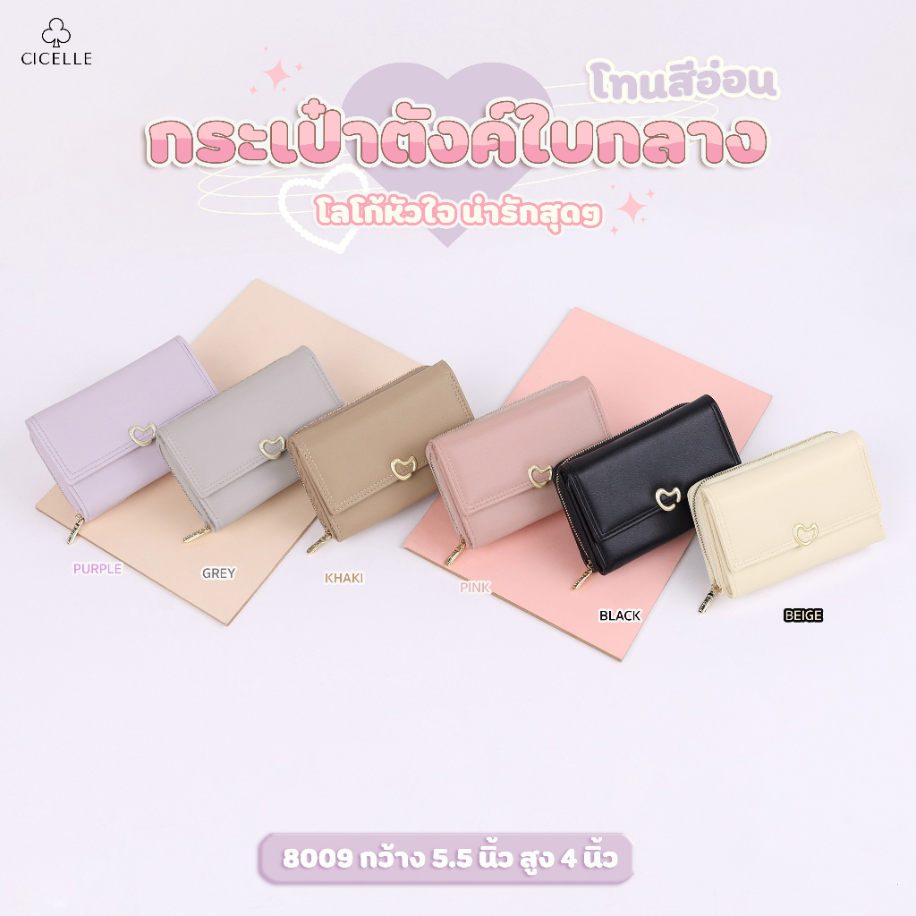#กระเป๋าสตางค์
#หนังนิ่ม
#งานเรียบหรู
# CICELLE
#กระเป๋าแบรนด์เนม