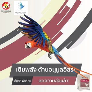 OMNI-VIT บำรุง ปรับสภาพ สูตรพร้อมผสมพันธุ์ สร้างความสมบูรณ์ OROPHARMA (แบ่งขาย 20G)