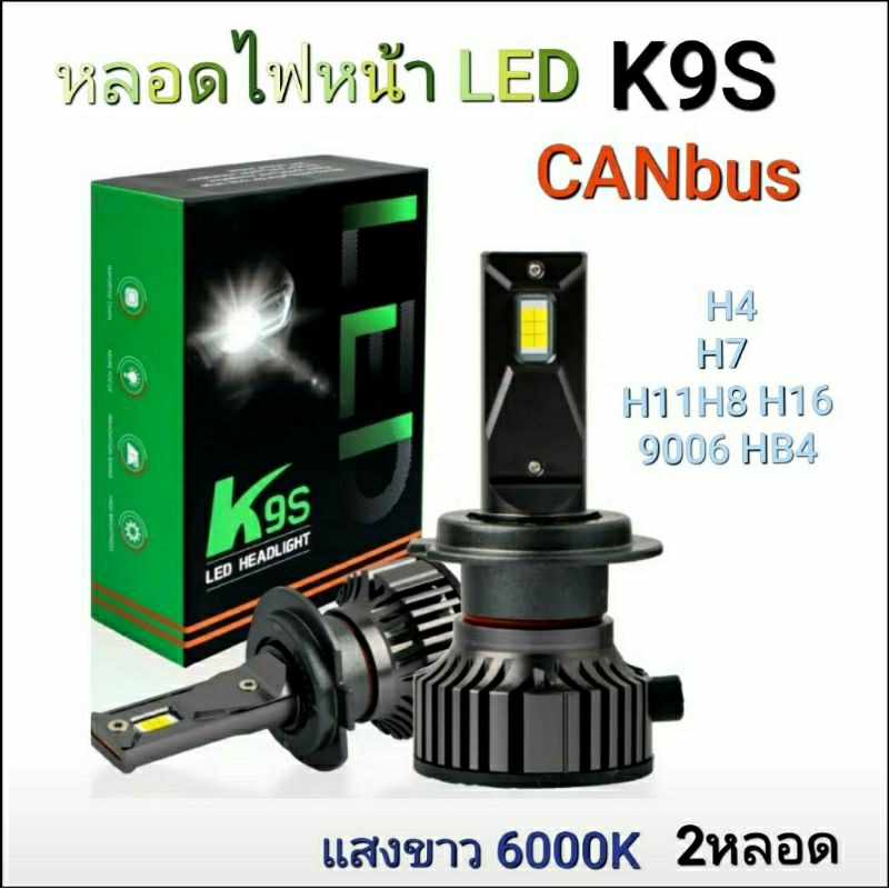 LEDไฟหน้าH4 K9S แสงขาว6000K