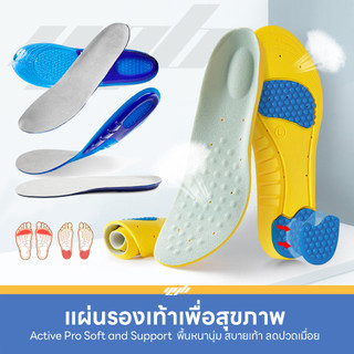 YGB แผ่นรองเท้าเพื่อสุขภาพ (1คู่) แผ่นพื้นรองเท้า ลดแรงกระแทก นุ่มสบาย แผ่นรองเท้ากีฬา คอมแบท