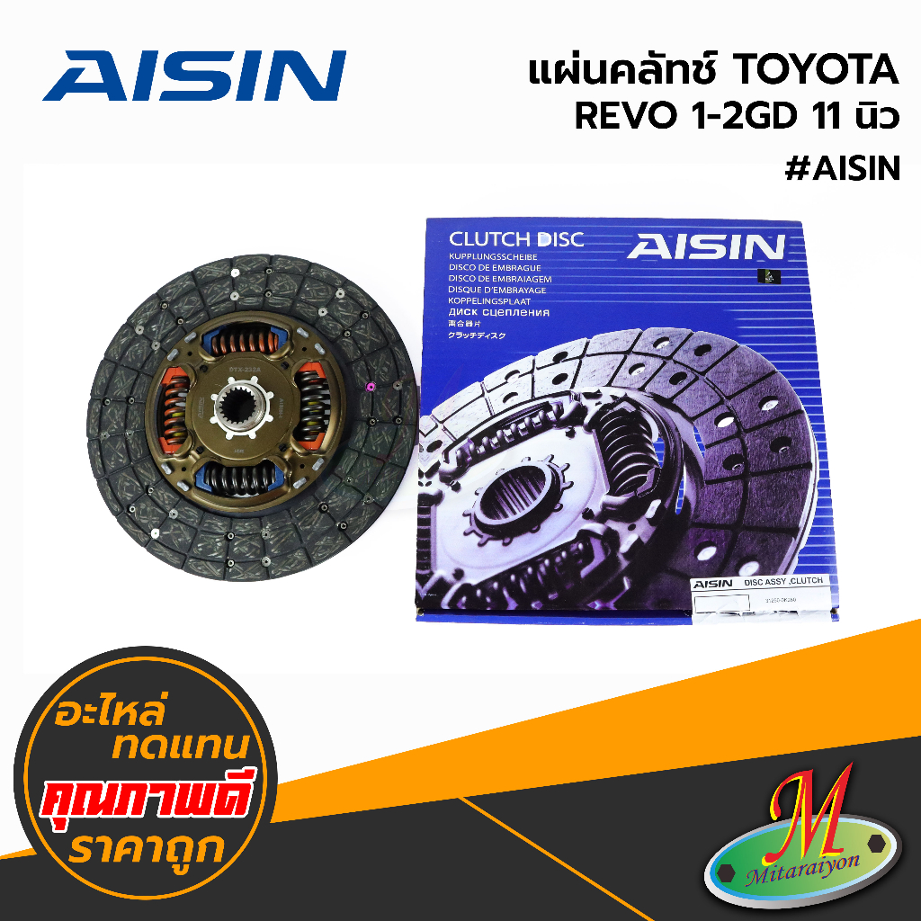 TOYOTA - DTX232A แผ่นคลัทช์ REVO 1-2GD 11 นิว #AISIN