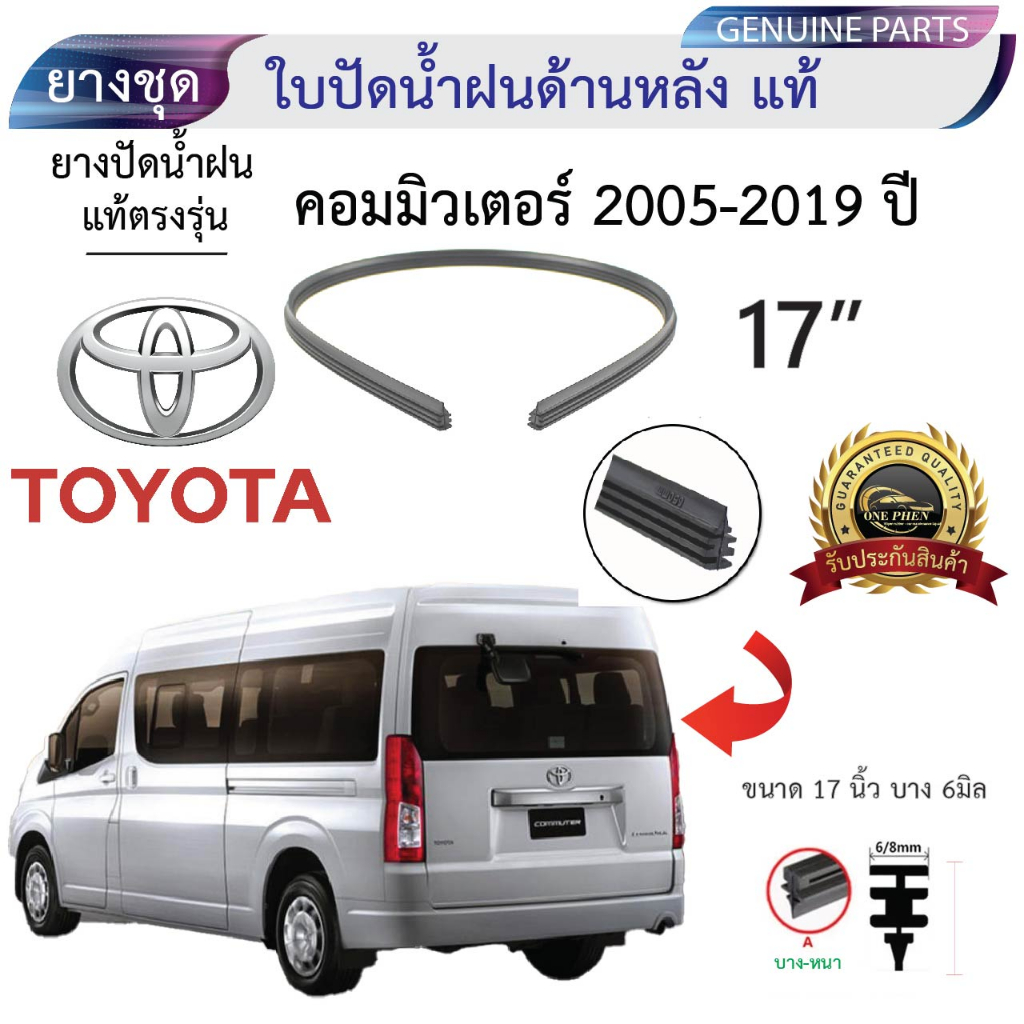TOYOTA ยางปัดน้ำฝนด้านหลัง สำหรับ โตโยต้า SIENTA 2016-เป็นต้นไป