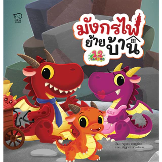 PASS EDUCATION 12 เรื่องเล่นสนุกชุด 2 (มี4เรื่อง) พัฒนา EF ตามแนวทางที่คุณหมอประเสริฐได้กล่าวไว้