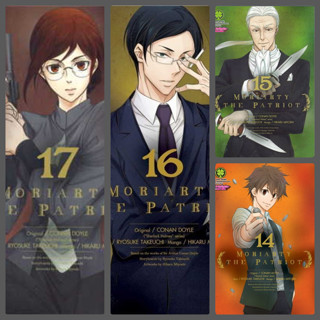 (แยกเล่ม) Moriarty The Patriot  1-14 (ล่าสุด)  มือ 1 ในซิล (MG)