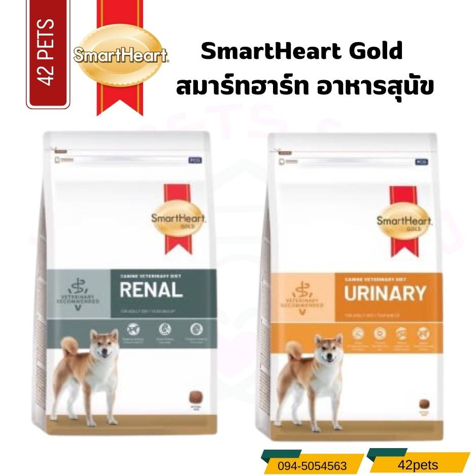 SmartHeart Gold Urinary Renal 3 kg อาหารยา แบบแห้ง ป่วย โรคไต และ โรคนิ่ว สำหรับ สุนัข หมา dog food