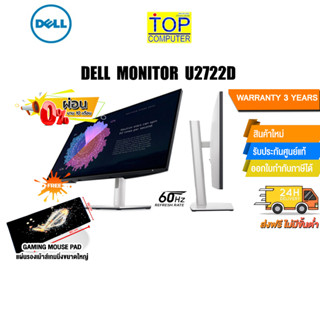 [แถมเพิ่ม! แผ่นรองเม้าส์ Gaming ขนาดใหญ่][ผ่อน 0% 10 ด.]DELL MONITOR Ultrasharp-U2722DE/ประกั