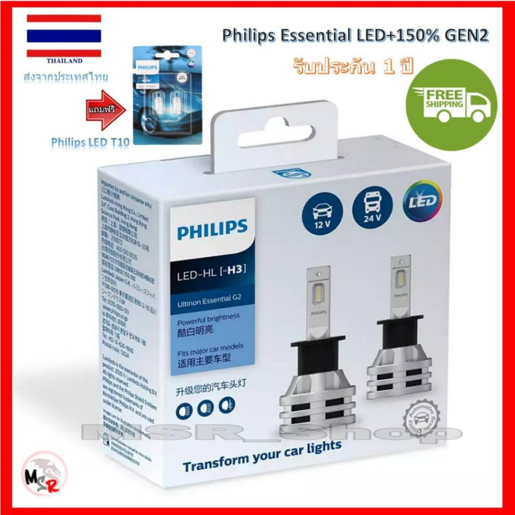 Philips หลอดไฟตัดหมอก Ultinon Essential LED+150% Gen2 6500K (12/24V) H3 แถมฟรี Philips Pro3000 LED T10 6000K ส่งฟรี
