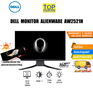 [แถมเพิ่ม! แผ่นรองเม้าส์ Gaming ขนาดใหญ่]DELL MONITOR Alienware 25 AW2521H (IPS 360Hz)/ประกัน