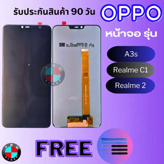 หน้าจอ รุ่น OPPO A3s / Realme C1 / Realme 2 สินค้ามีการรับประกัน 90 วัน