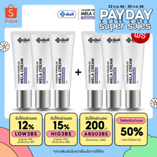 ยันฮีพรีเมี่ยม เมล่าครีม ของแท้100% [ ซื้อ3 แถมฟรี3 ] Yanhee Premium Mela Cream ฝ้าหาย เห็นผลไวX2