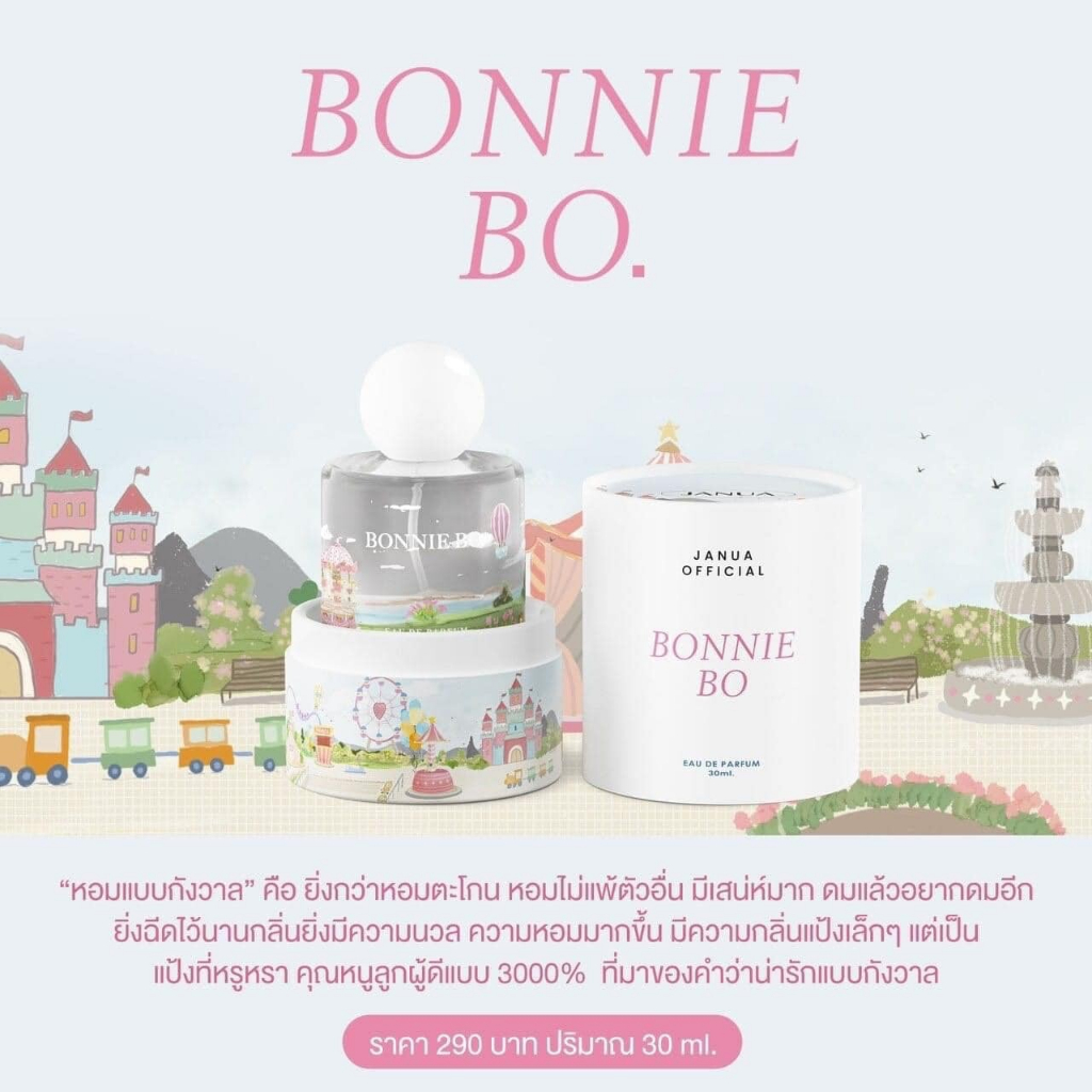น้ำหอมแจนยัวร์ น้ำหอมJANUA แจนยัว Bonnie Bo ​ กลิ่นหอม ติดทน 30ml.