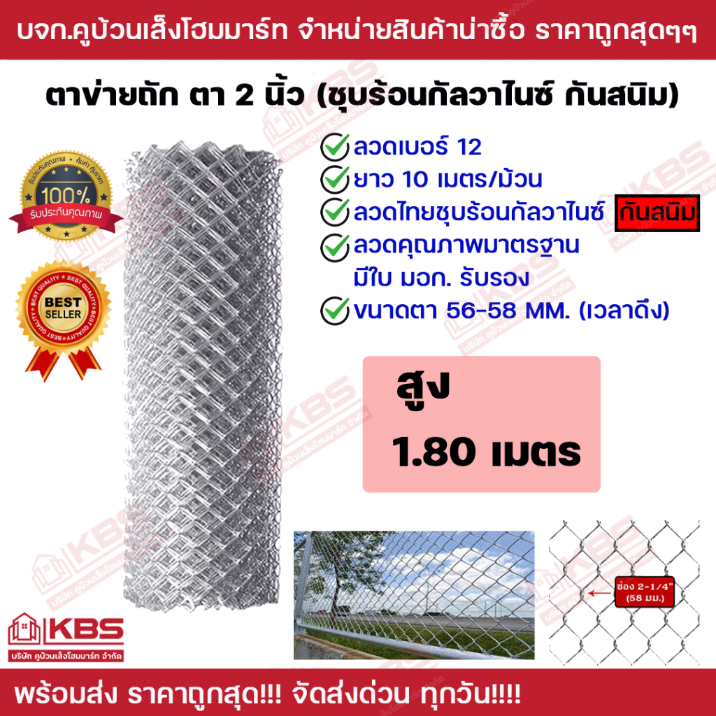 ตาข่ายถัก สูง 1.80 เมตร ความยาว 10 เมตร ตาช่องตาข่ายห่าง 56 มิล กันสนิม แท้ % พร้อมส่ง ราคาถูกสุด!!!