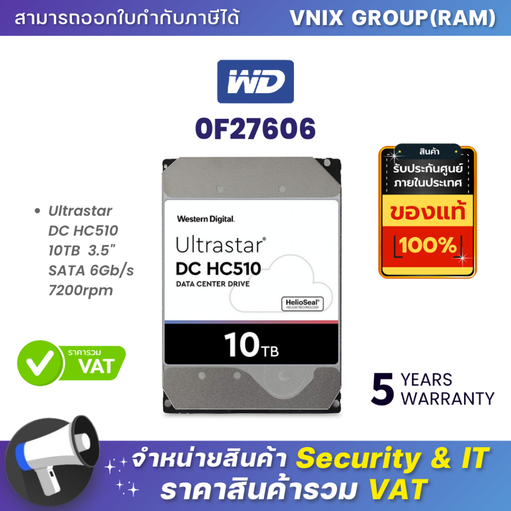 WD ULTRA STAR 10 TB ฮาร์ดดิสก์ DC HC510  7200RPM SATA ULTRA 512E SE 7K8 (0F27606) รับประกัน 5 ปี By 