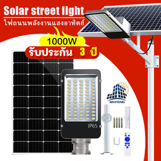 JINFENG-XJDB1000W ไฟโซล่าเซลล์ กันน้ำกลางแจ้ง ป้องกันฟ้าผ่า Solar light แสงสีขาว แสงกลางแจ้ง ไฟสวน ไฟถนน ไฟถนนโซล่าเซลล์